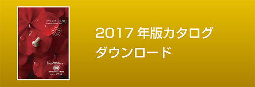 プラスチックねじ